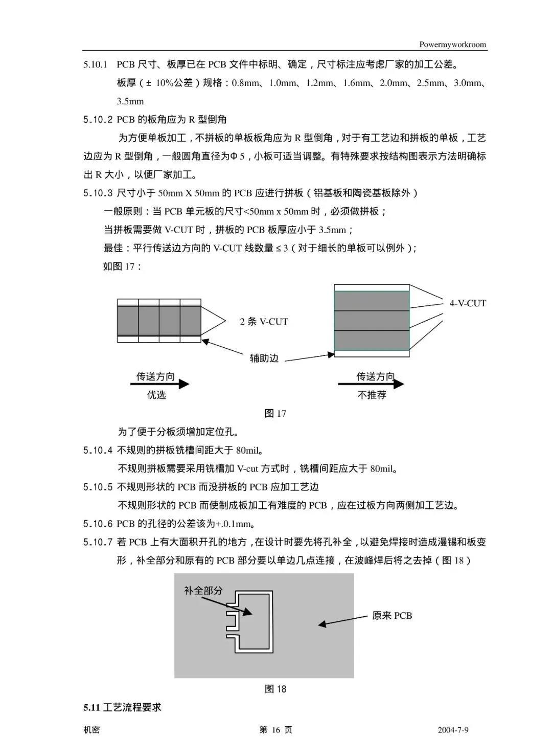 PCB 工艺设计规范(图17)